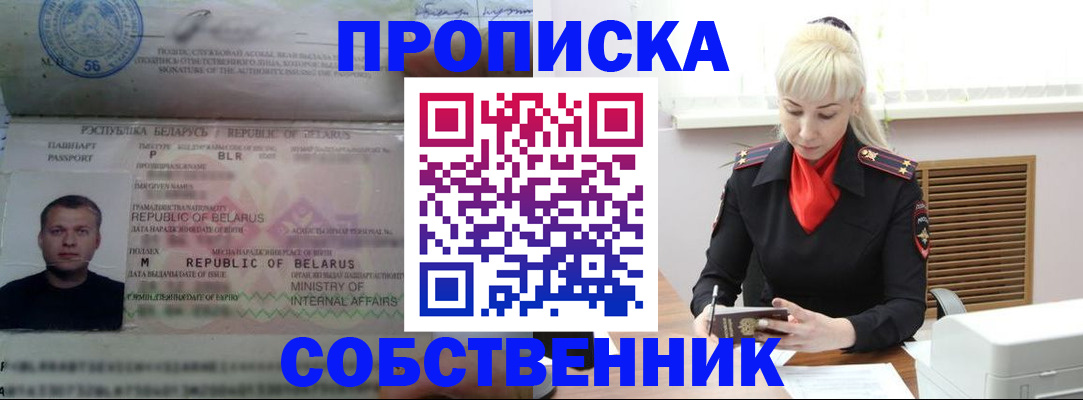 прописка для работы в Гаврилов-Яме